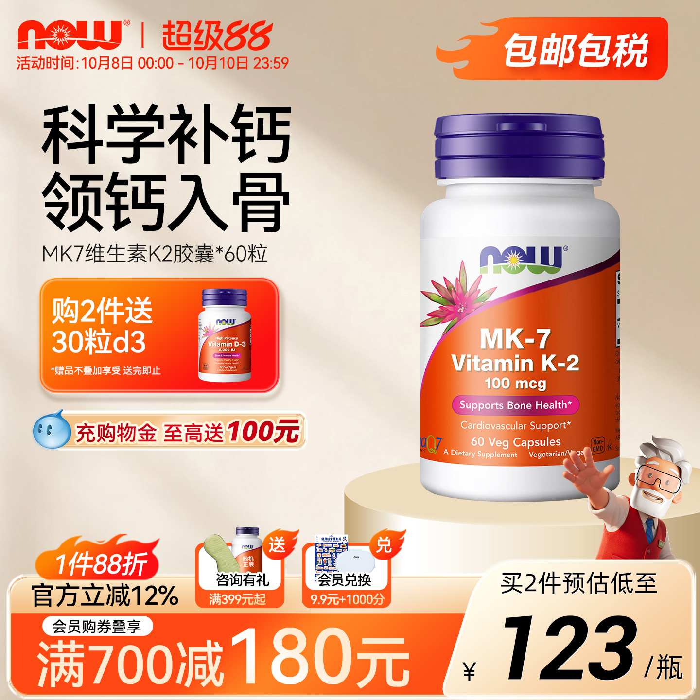 NOW/诺奥维生素K2胶囊MK7钙吸收