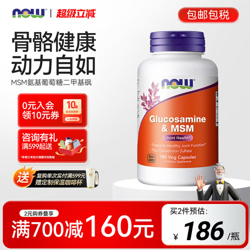nowmsm呵护磨损硫酸氨基葡萄糖