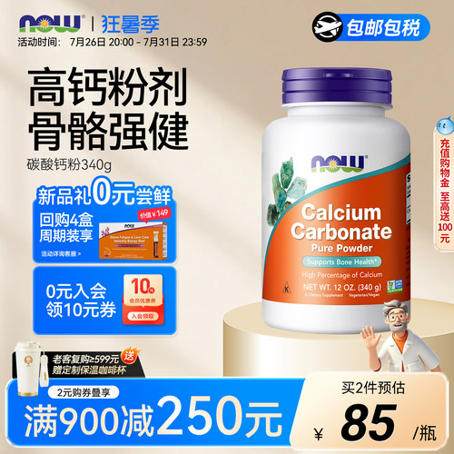 nowfoods诺奥碳酸钙粉340g