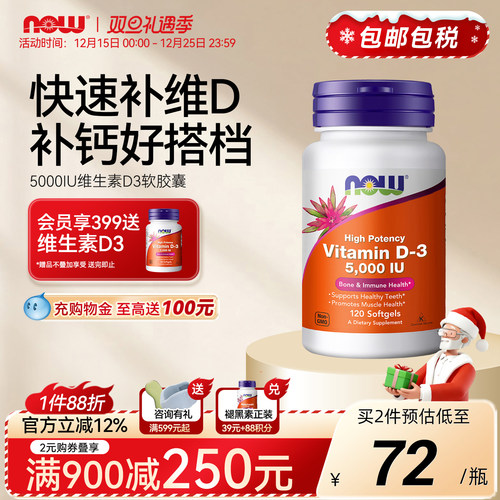 NOW诺奥维生素vd35000美国进口