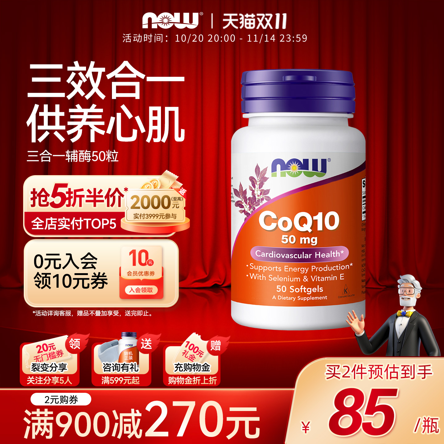NOW辅酶Q10硒E软胶囊