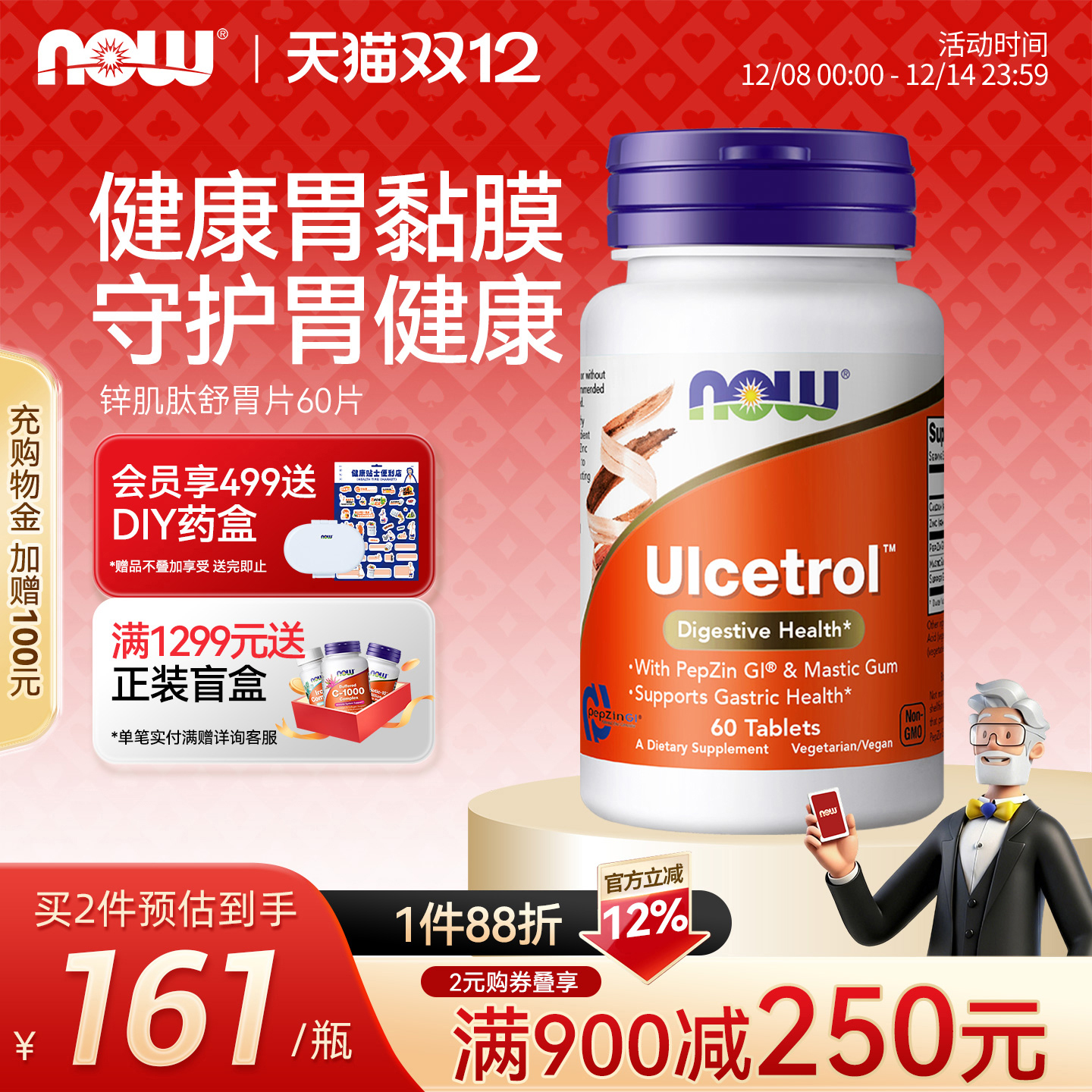 NOW/诺奥锌肌肽养胃片调理肠胃