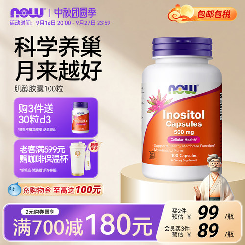 进口myo肌醇胶囊有益女性