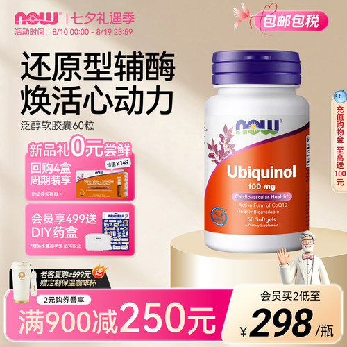 NOW/诺奥辅酶Q10美国还原型泛醇