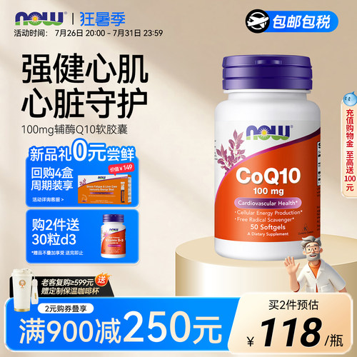 now诺奥辅酶q10软胶囊心肌养护