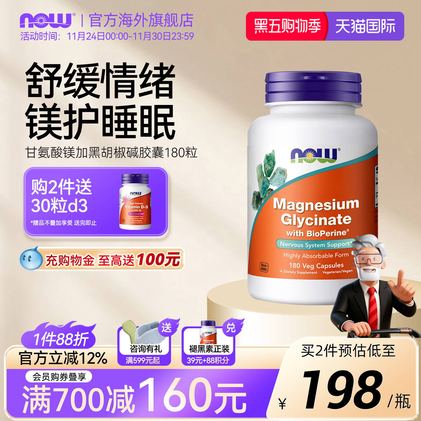 NOW甘氨酸镁片剂舒缓情绪睡眠