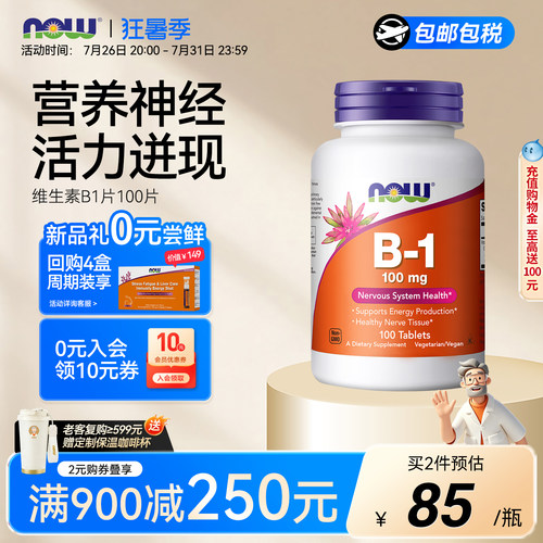 NOWfood维生素B族B1片