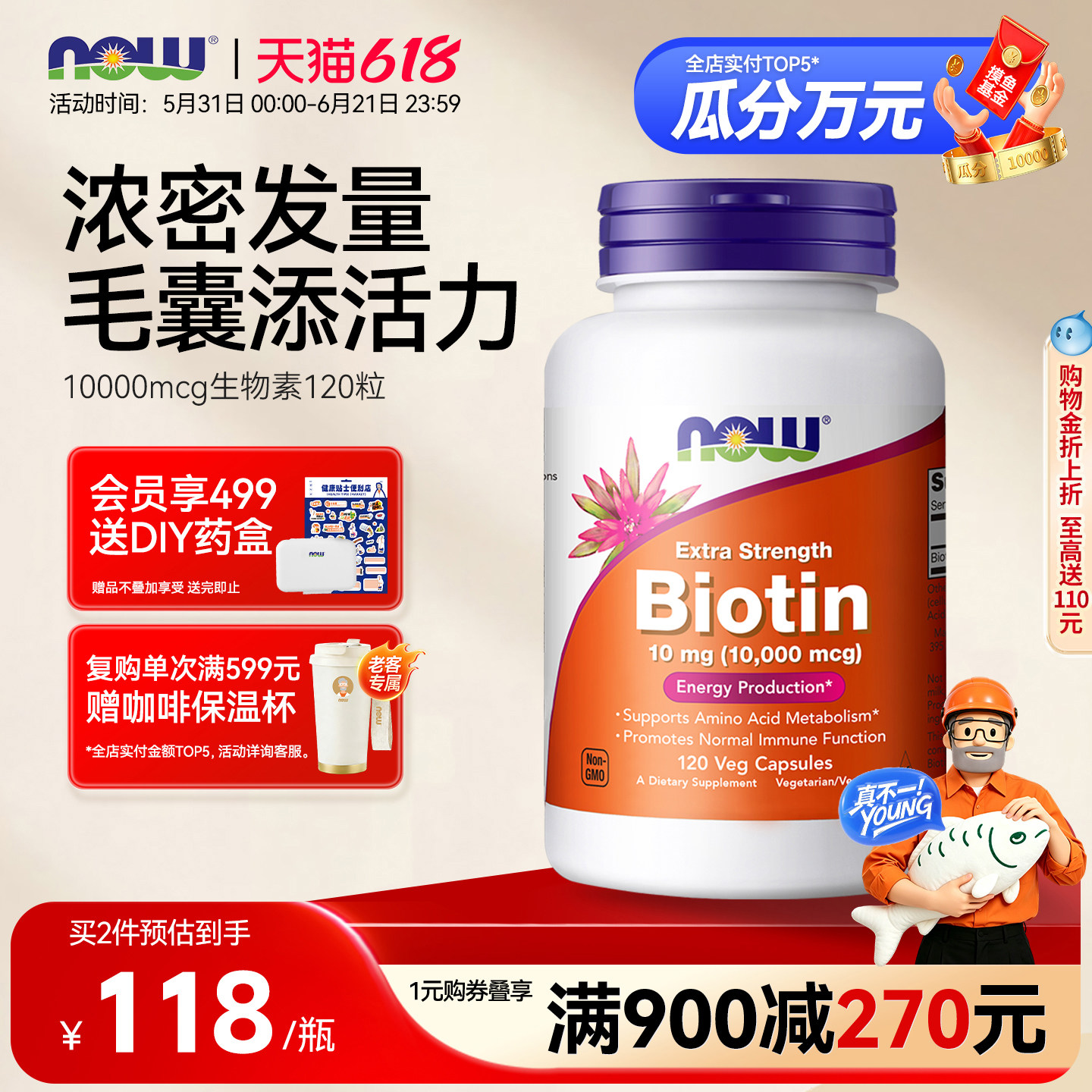 NOW Foods诺奥生物素biotin维生素h保护指甲B7呵护头发10000mcg