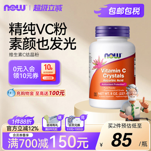 Nowfoods维生素C结晶粉大剂量维C1100mg高浓度VC抵氧227g无糖诺奥