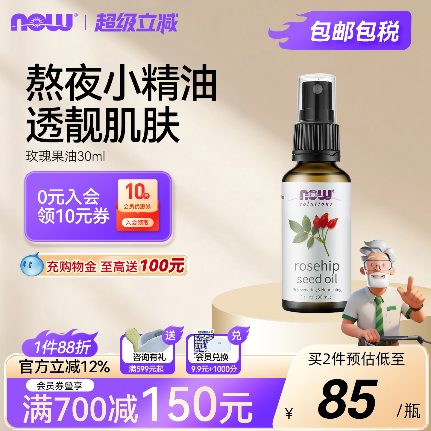 NOW玫瑰果油30ml面部身体护理