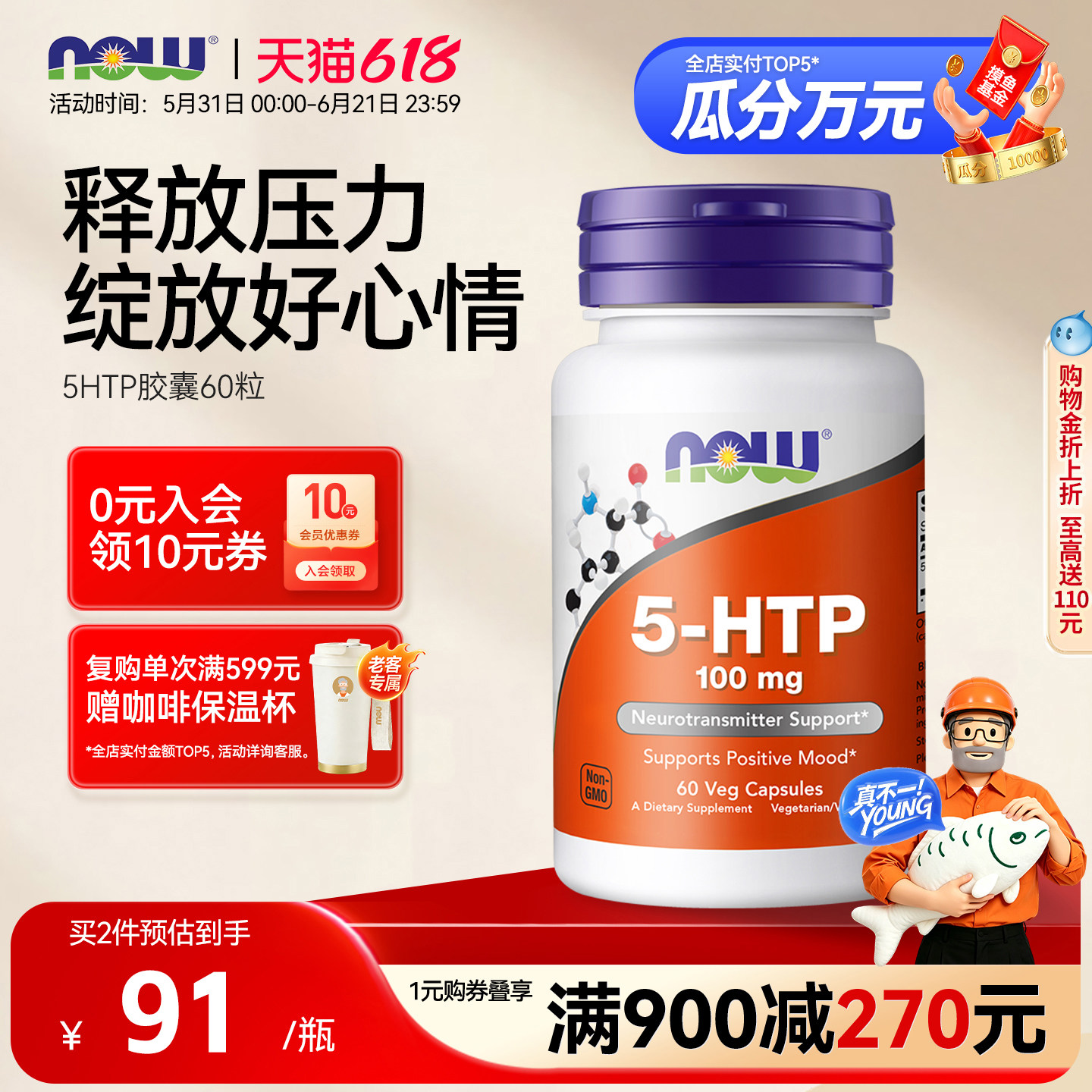 NOW五羟色氨酸5-htp胶囊血清素营养补充剂睡眠情绪美国进口诺奥