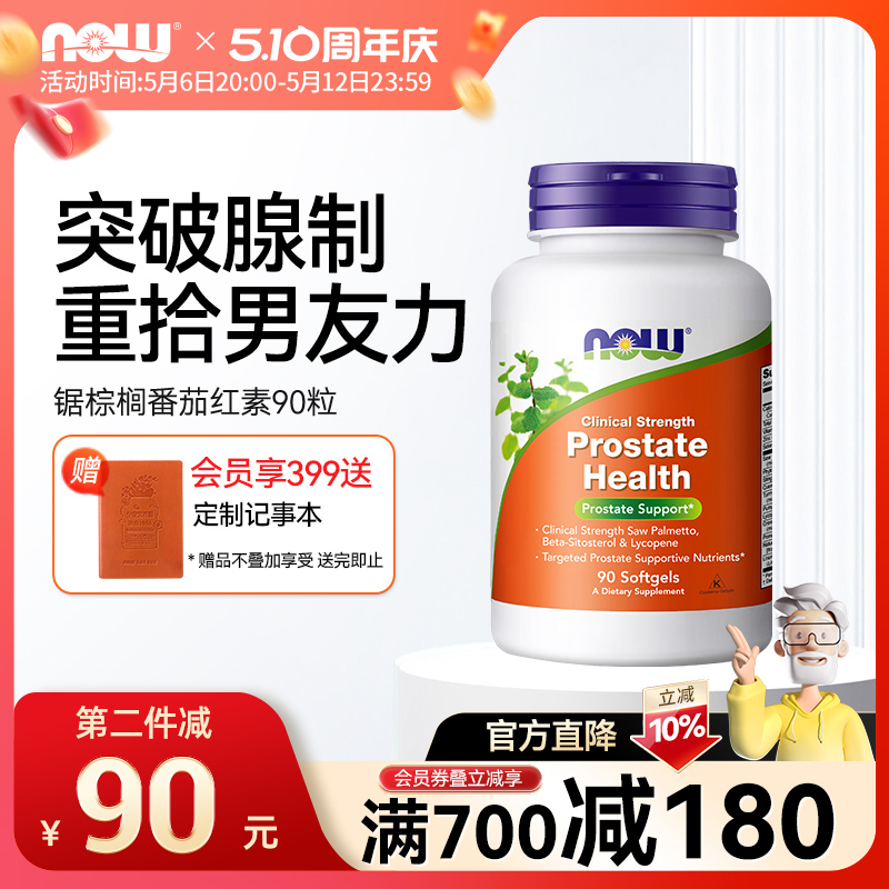 NOW Foods诺奥锯棕榈番茄红素软胶囊保护男性男士前列美国进口