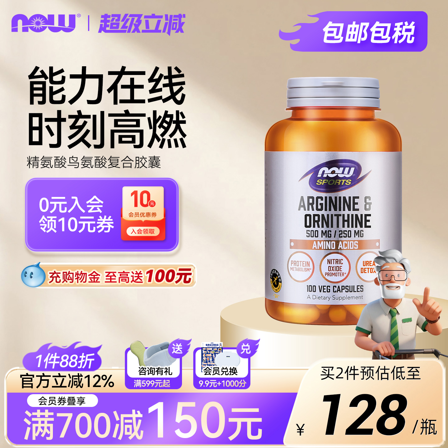 Now foods精氨酸鸟氨酸男士精力健身复合补剂食品级素食胶囊诺奥