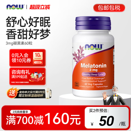 NOW褪黑素胶囊3mg调节睡眠