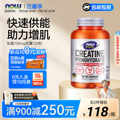 NOW/诺奥一水肌酸胶囊750mg120粒