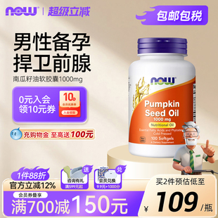 NOW 南瓜子油诺奥 Foods南瓜籽油软胶囊1000mg男性前列腺保养男士