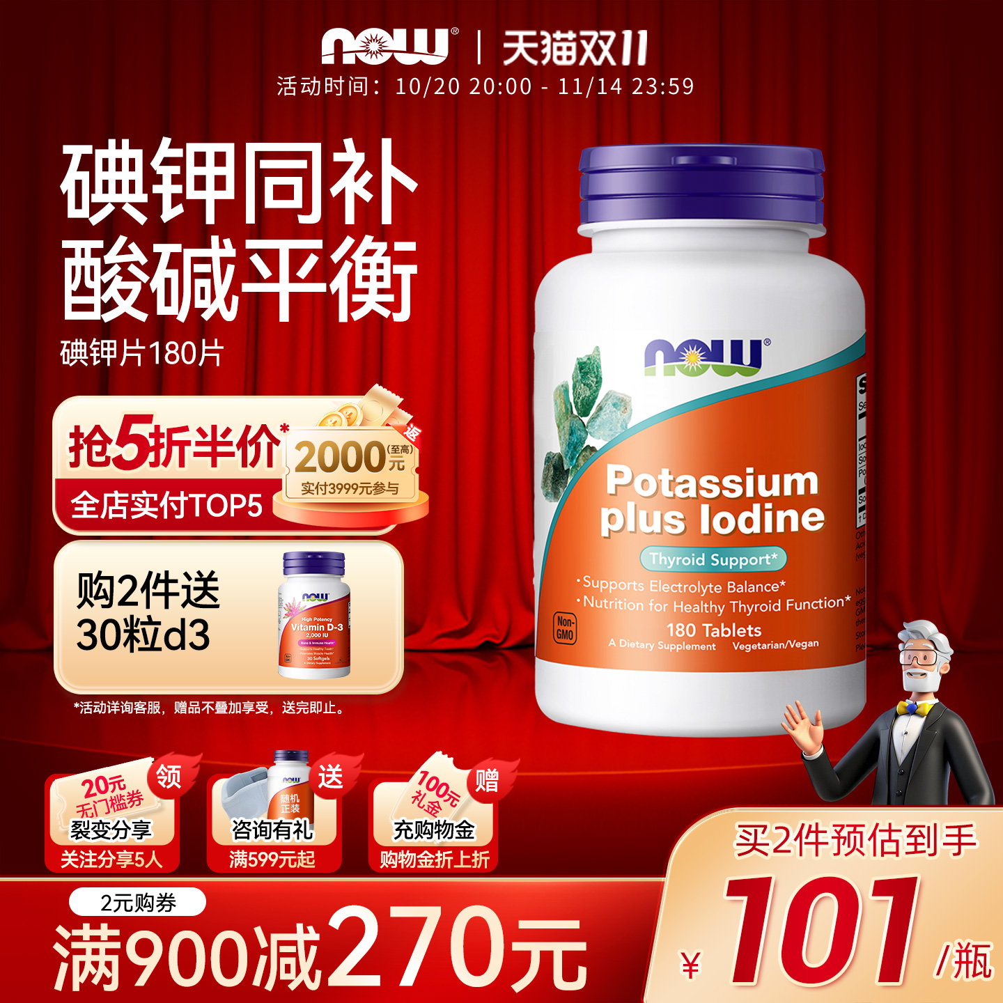 NOW碘化钾补钾稳定钾元素