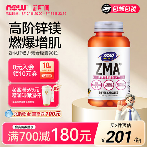 NOWZMA锌镁力素食胶囊90粒