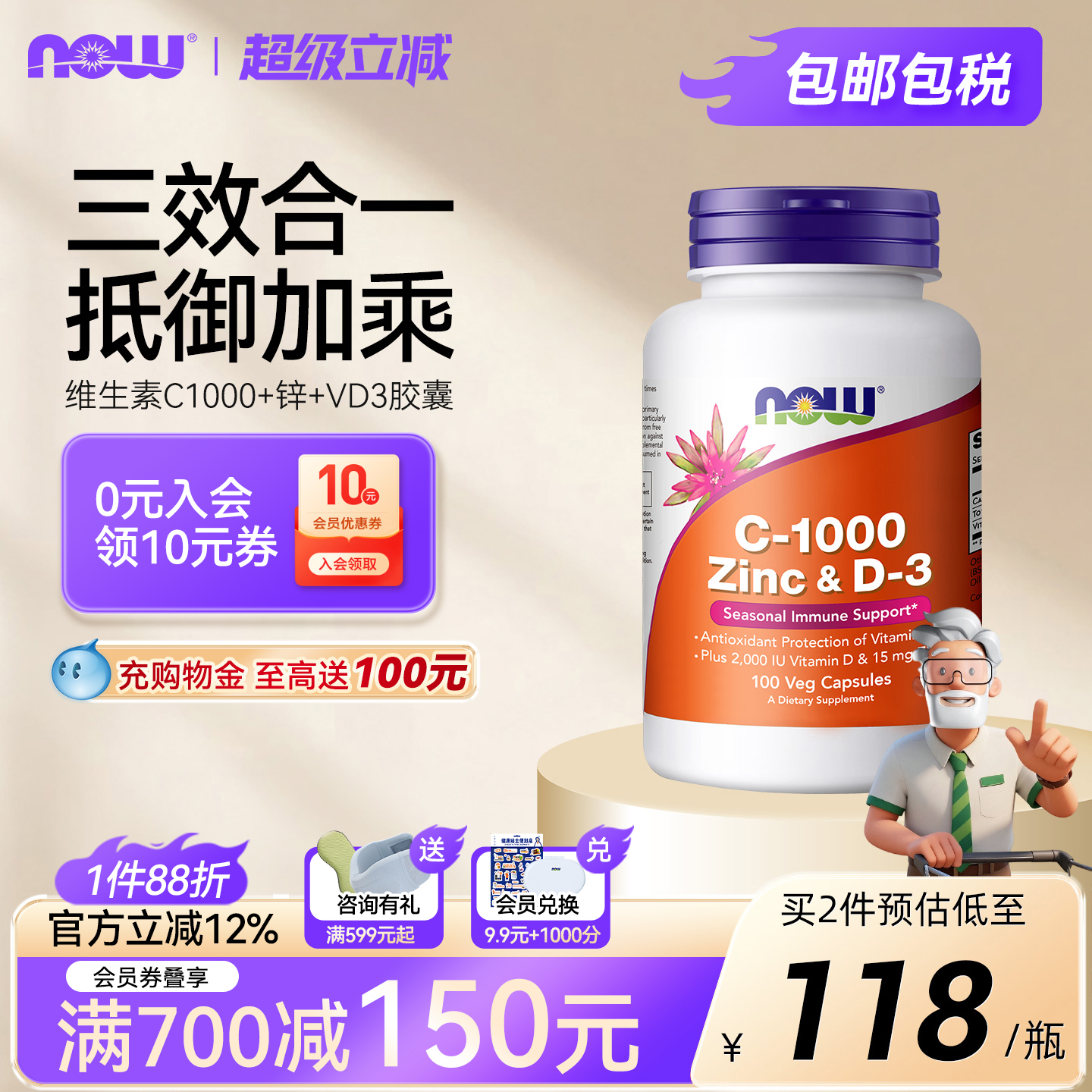 维生素C-1000+锌+维生素D-3