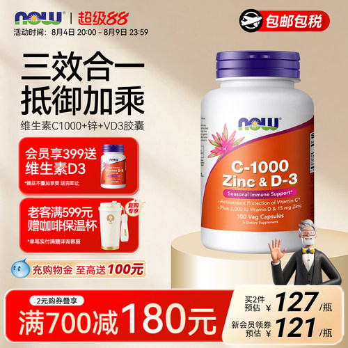 维生素C-1000+锌+维生素D-3