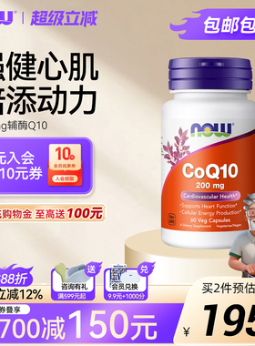 NOW Foods辅酶CoQ10胶囊美国原装保护供养心肌心脏免疫200mg60粒