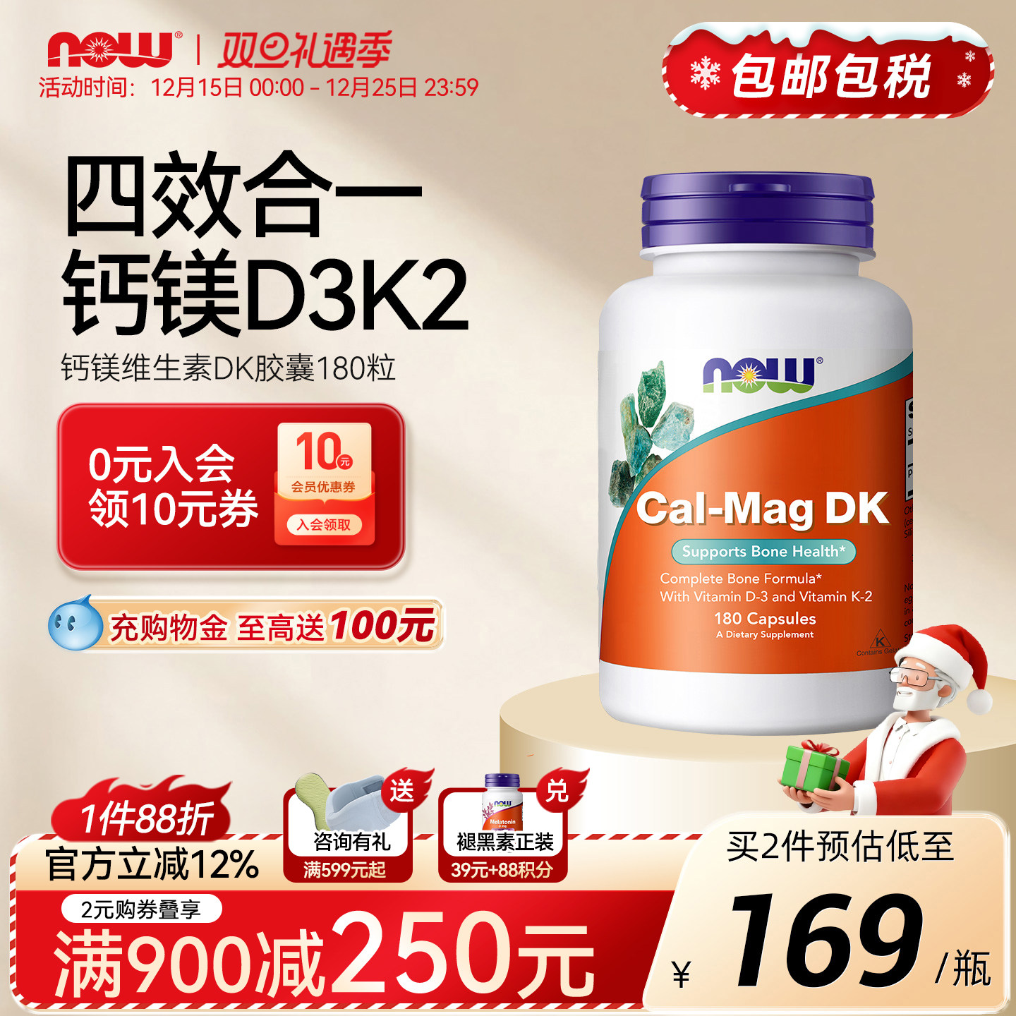NOW诺奥钙镁维生素D3k2美国进口