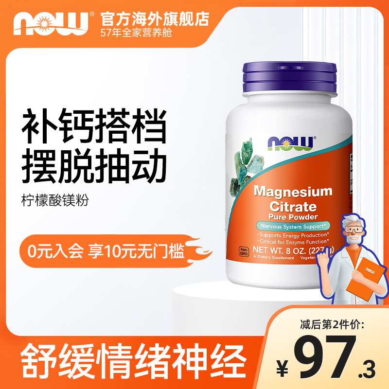 now foods柠檬酸镁纯粉450mg高含量营养神经缓解压力生酮健身227g 保健食品/膳食营养补充食品 镁 原图主图