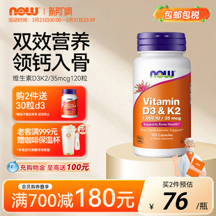 NOW复合维生素d3k2胶囊VK2mk4钙健康骨骼d3 1000iu成人女美国进口