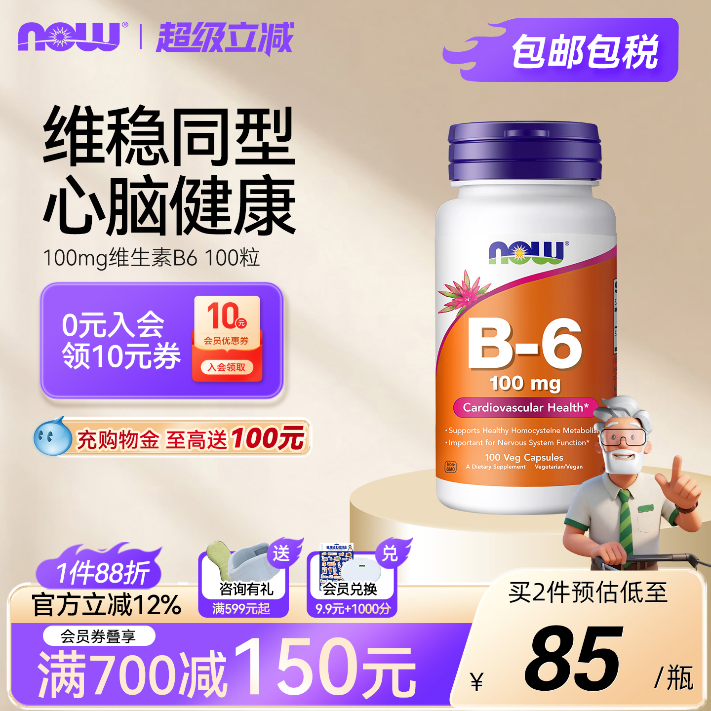 NOW维生素B6盐酸吡哆醇100粒