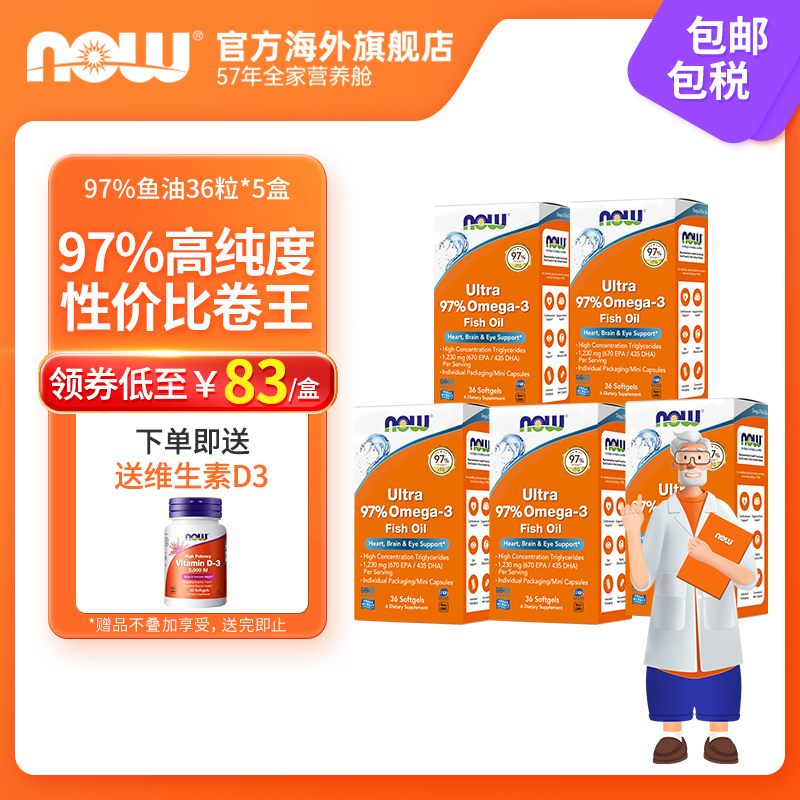 NOW/诺奥97%高纯度深海鱼油