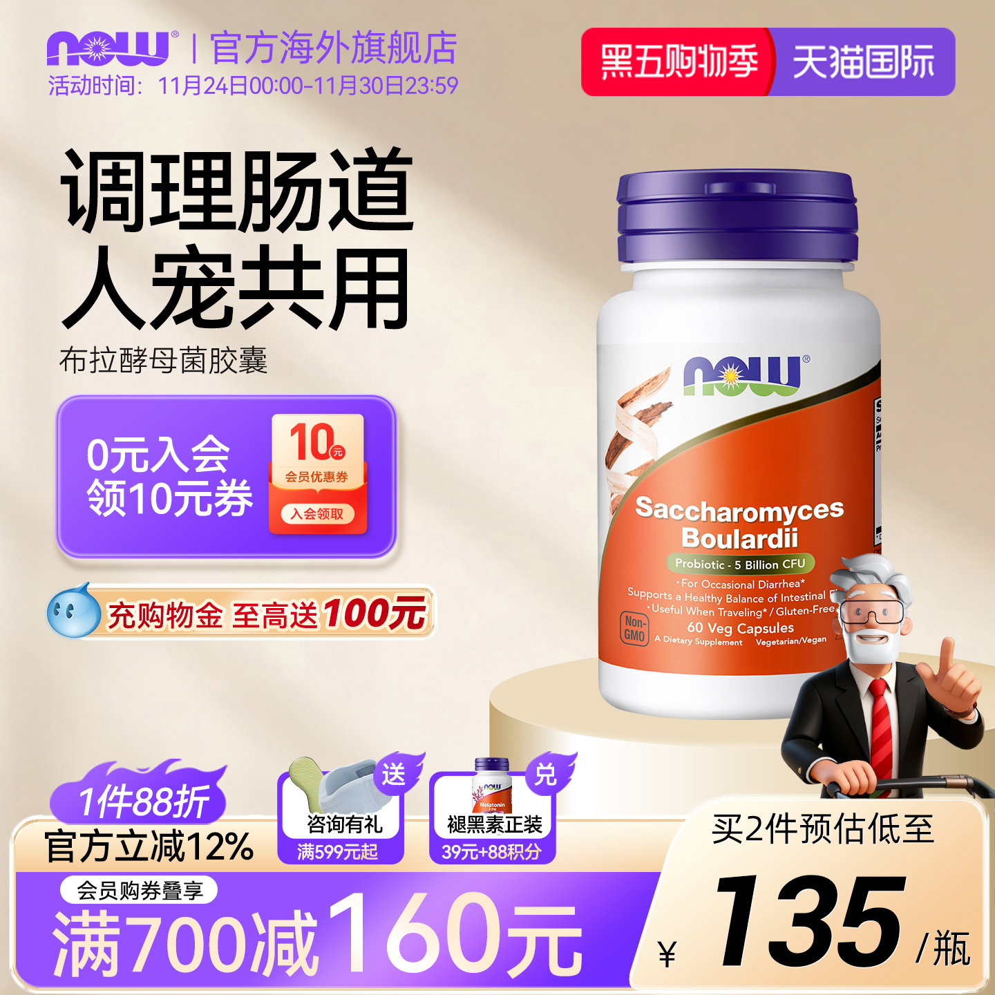 美国原装布拉迪酵母益生菌