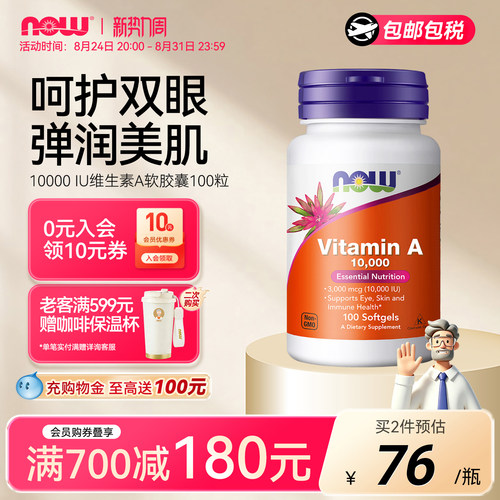 NOW诺奥天然维生素a胶囊