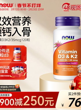 NOW复合维生素d3k2胶囊VK2mk4钙健康骨骼d3 1000iu成人女美国进口