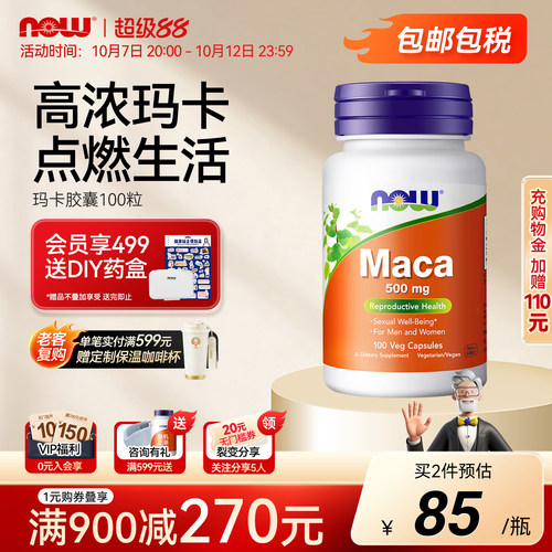 NOW/诺奥高浓度玛卡胶囊100粒