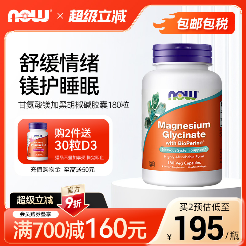 NOW甘氨酸镁片剂舒缓情绪睡眠