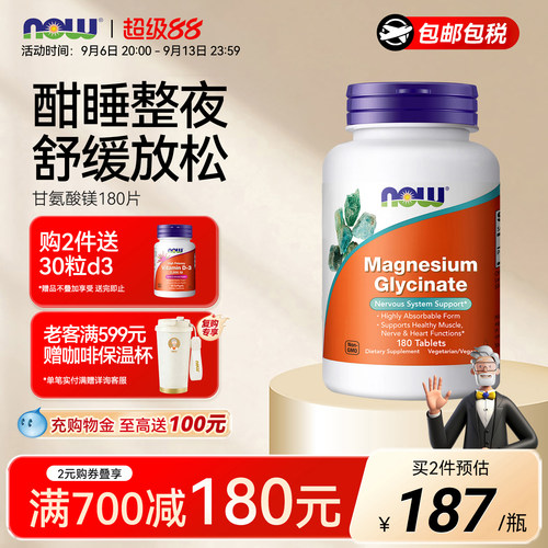 NOW甘氨酸镁片补充剂美国进口