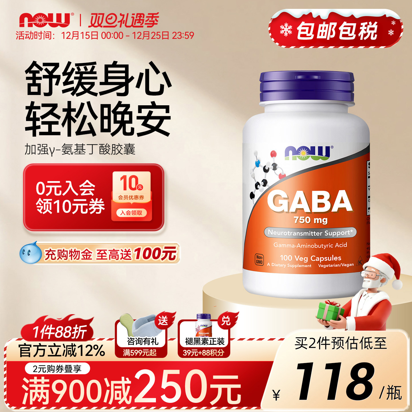 NOW诺奥γ-氨基丁酸胶囊