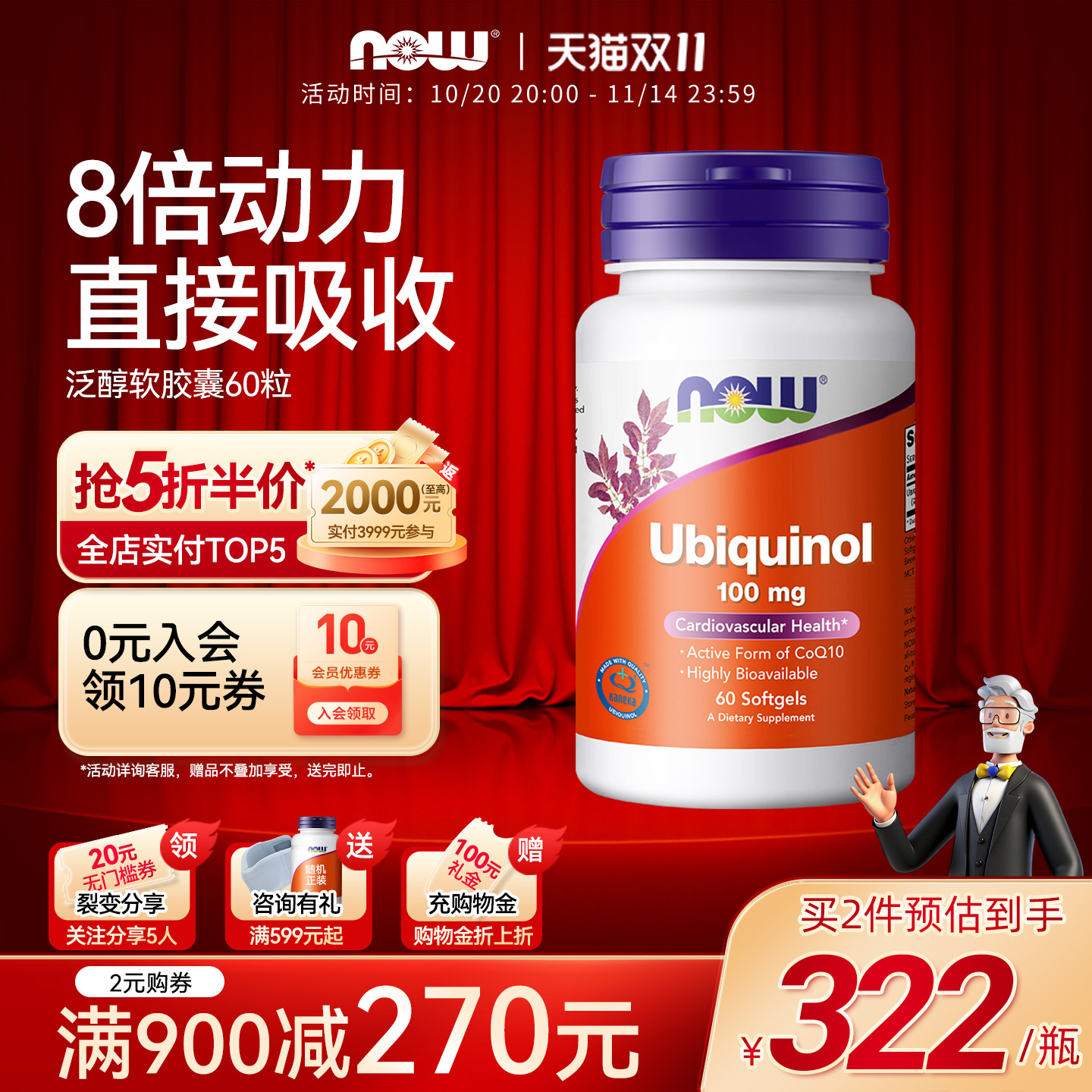 NOW/诺奥辅酶Q10美国还原型泛醇