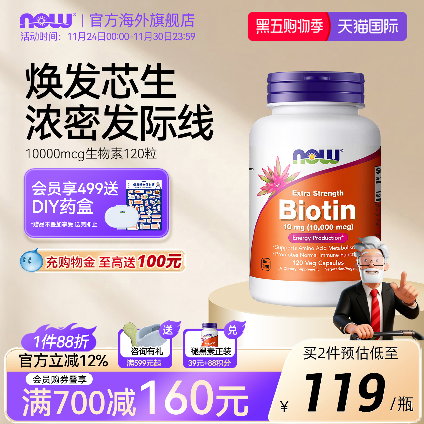 NOW生物素b7高含量10000mcg