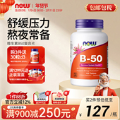 NOW美国复合维生素b50片b100生物素b12胆碱肌醇叶酸Vb族养发内调