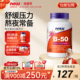 NOW美国复合维生素b50片b100生物素b12胆碱肌醇叶酸Vb族养发内调
