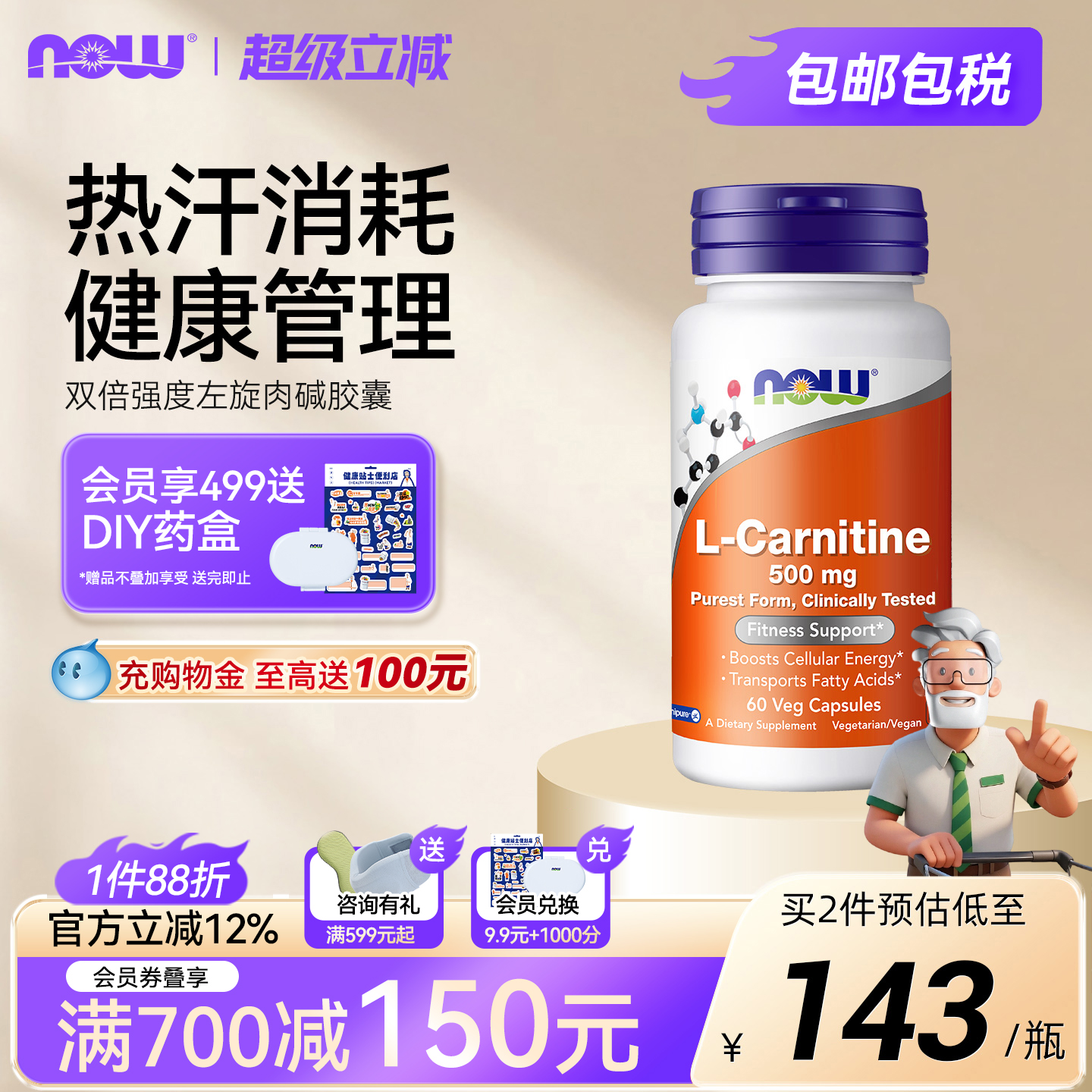 诺奥加强左旋肉碱胶囊NOW