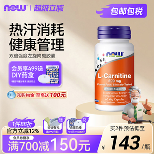 NOW诺奥双倍加强左旋肉碱500mg高含量60粒胶囊Carnitine美国进口