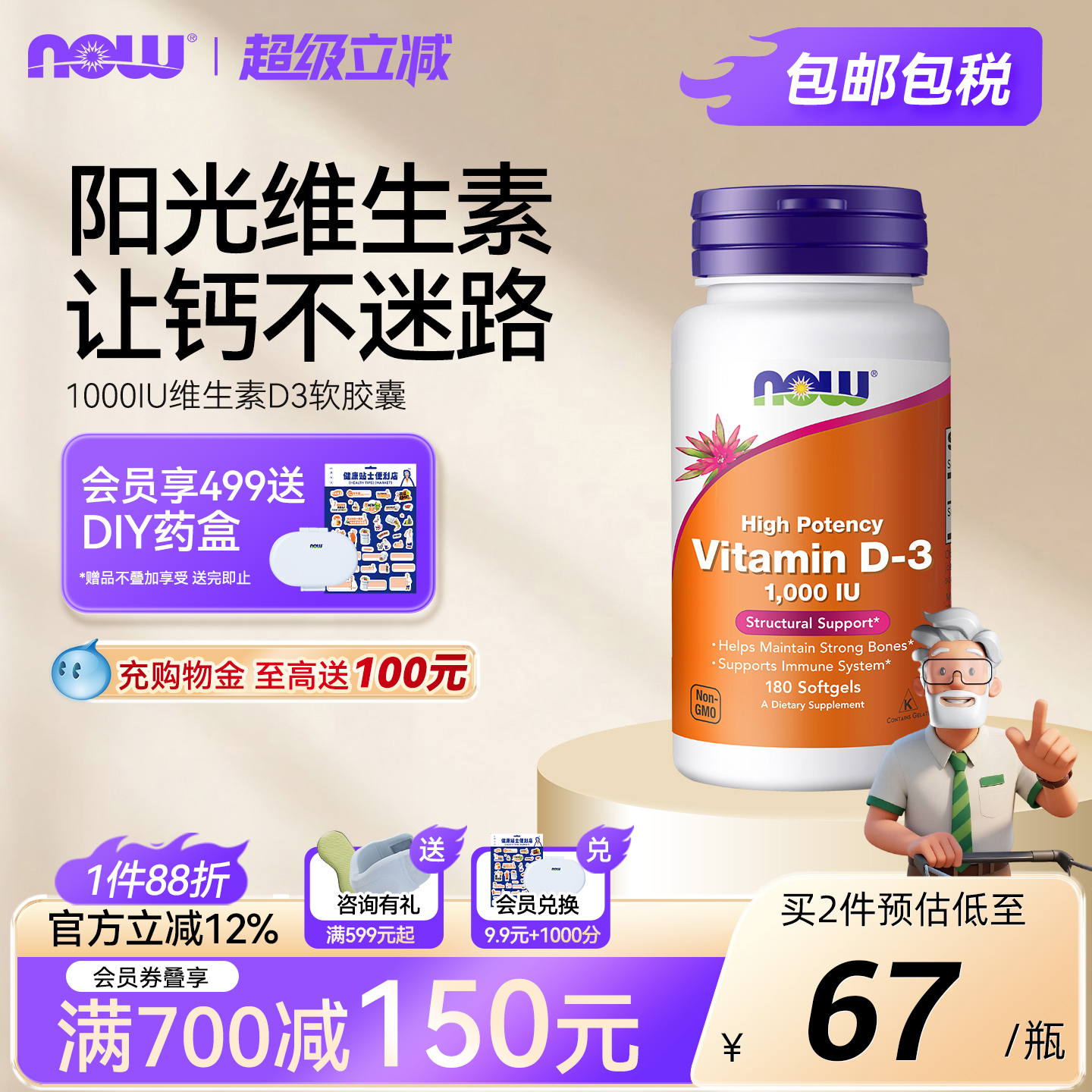 NOW诺奥维生素D3软胶囊2000IU