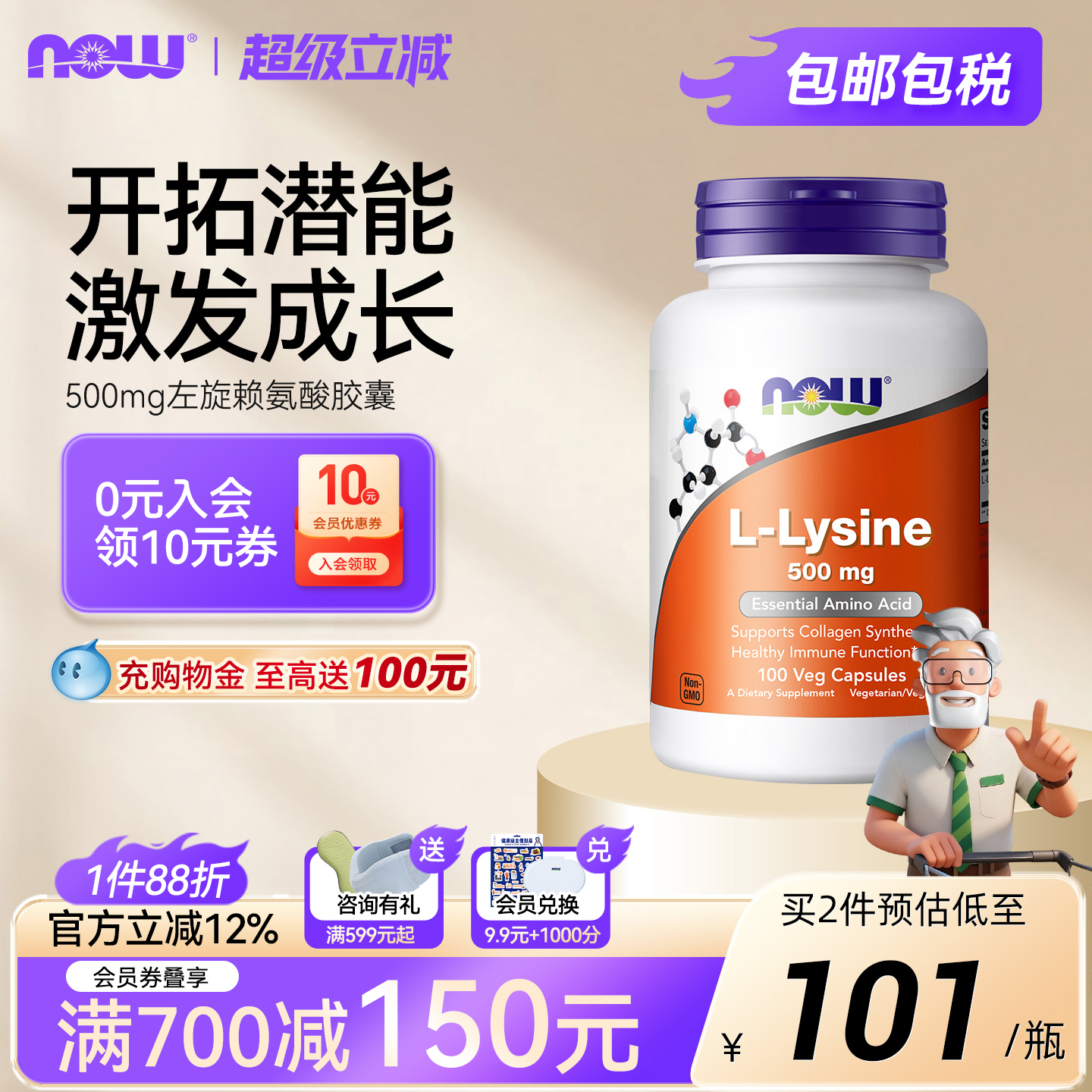 左旋赖氨酸胶囊助力黄金生长素