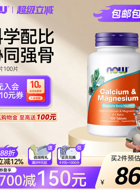 now foods钙镁片补钙补镁健康骨骼运动健身美国原装进口100片诺奥