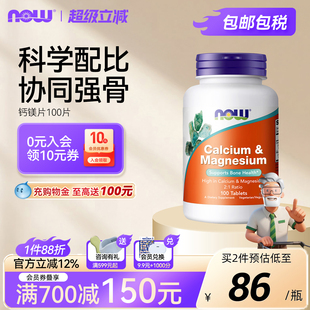 now 进口100片诺奥 foods钙镁片补钙补镁健康骨骼运动健身美国原装