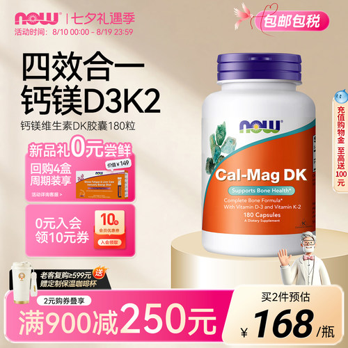 NOW诺奥钙镁维生素D3k2美国进口