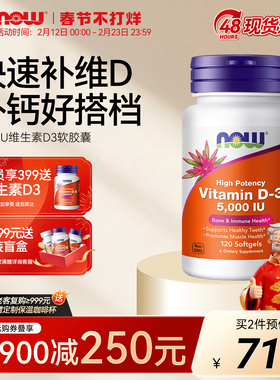 NOW维生素d3软胶囊5000iu维他命vd3成人女诺奥美国进口vitamin d