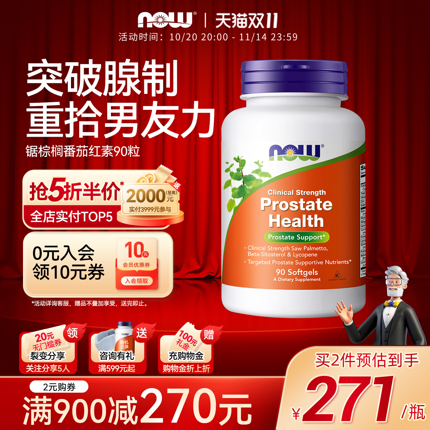 锯棕榈番茄红素软胶囊